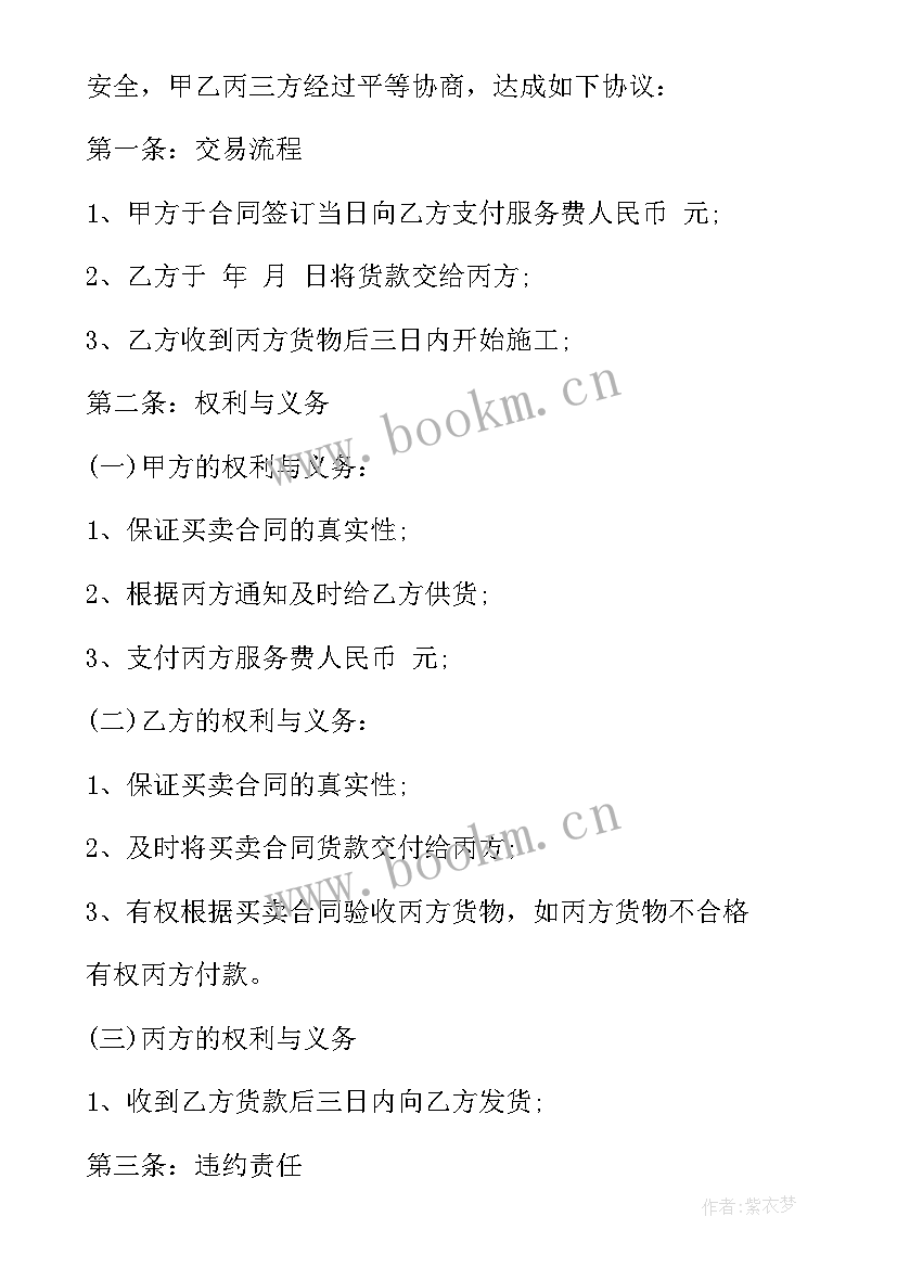 最新北京三方协议填写样本(优质9篇)