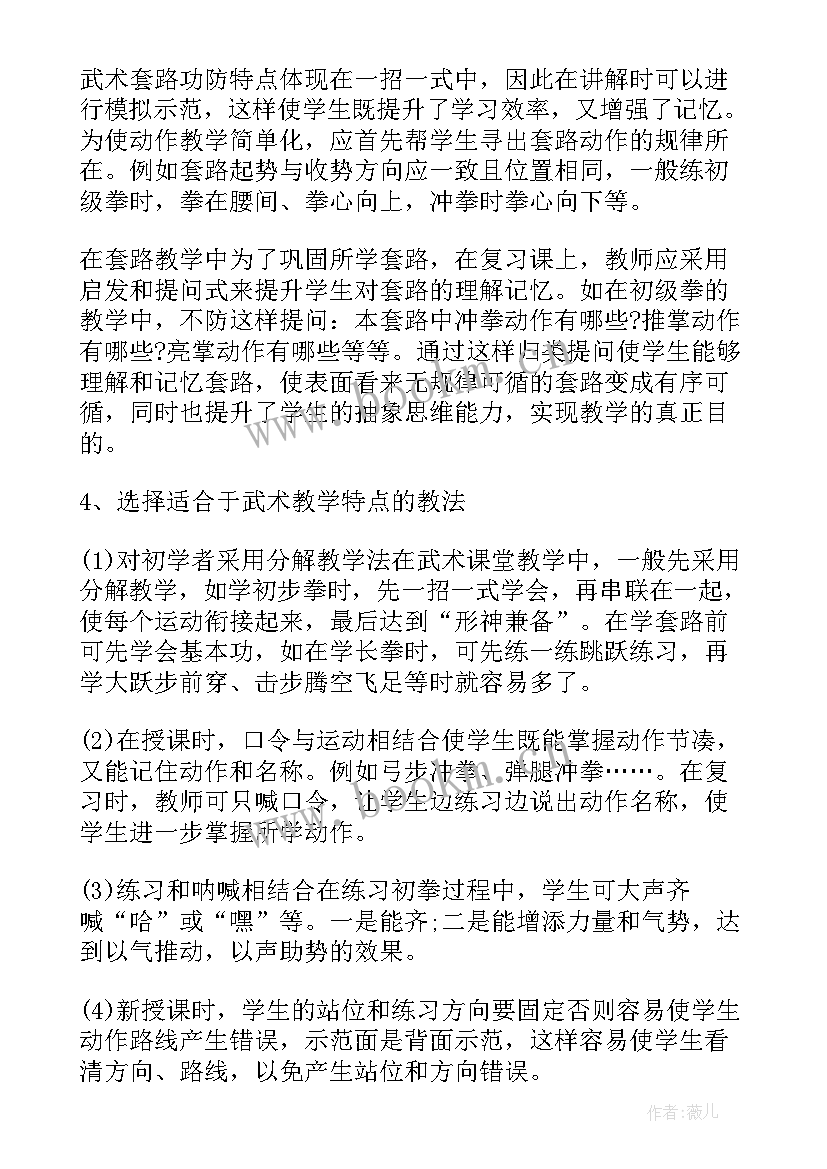 最新练武术的心得体会 学习武术心得体会(大全5篇)