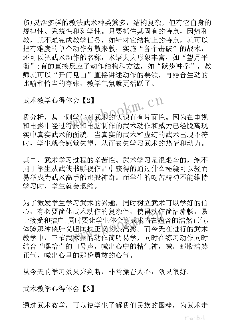 最新练武术的心得体会 学习武术心得体会(大全5篇)