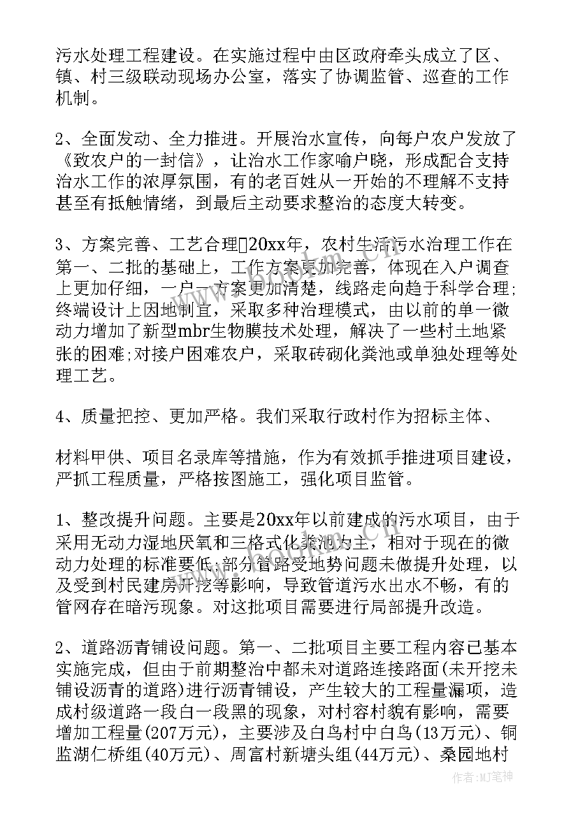 最新农村生活污水摸排工作总结报告 农村生活污水治理工作总结优选(精选5篇)