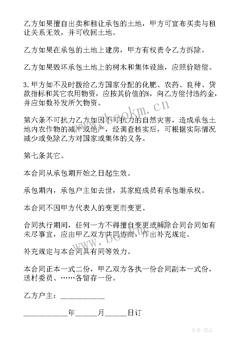 梦幻西游合同协议(精选7篇)