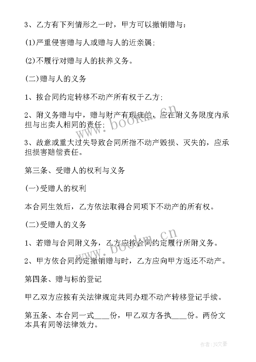 最新店面无偿赠与协议书 集体房屋无偿赠与协议书(大全5篇)