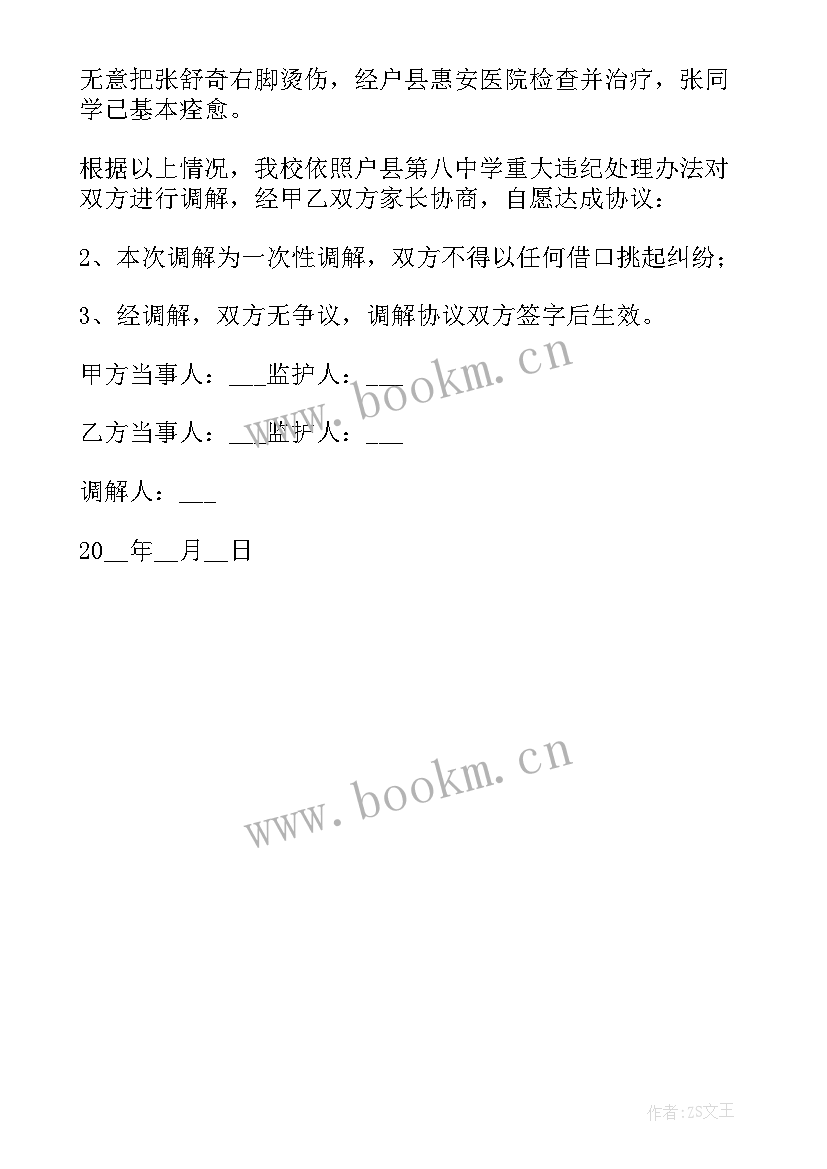 最新农村矛盾纠纷调解协议书 矛盾纠纷调解协议书(模板5篇)