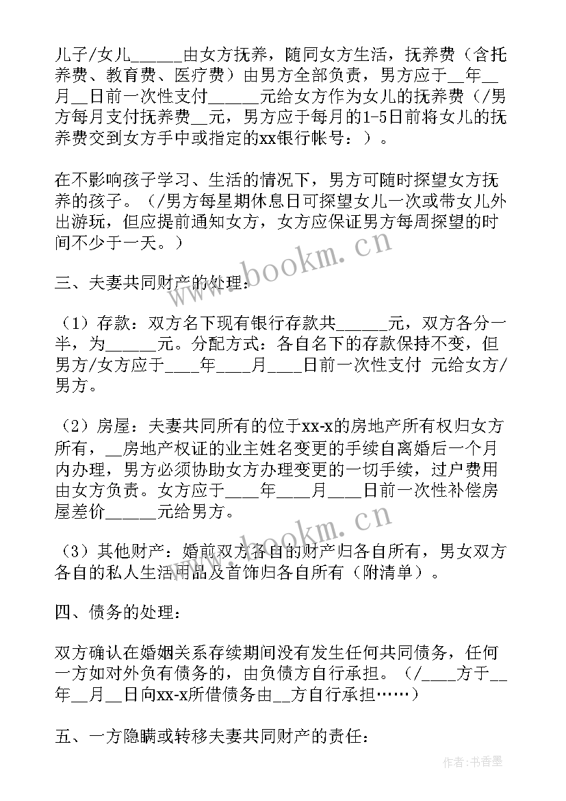 最新跟孩子签协议 孩子抚养协议书(通用8篇)