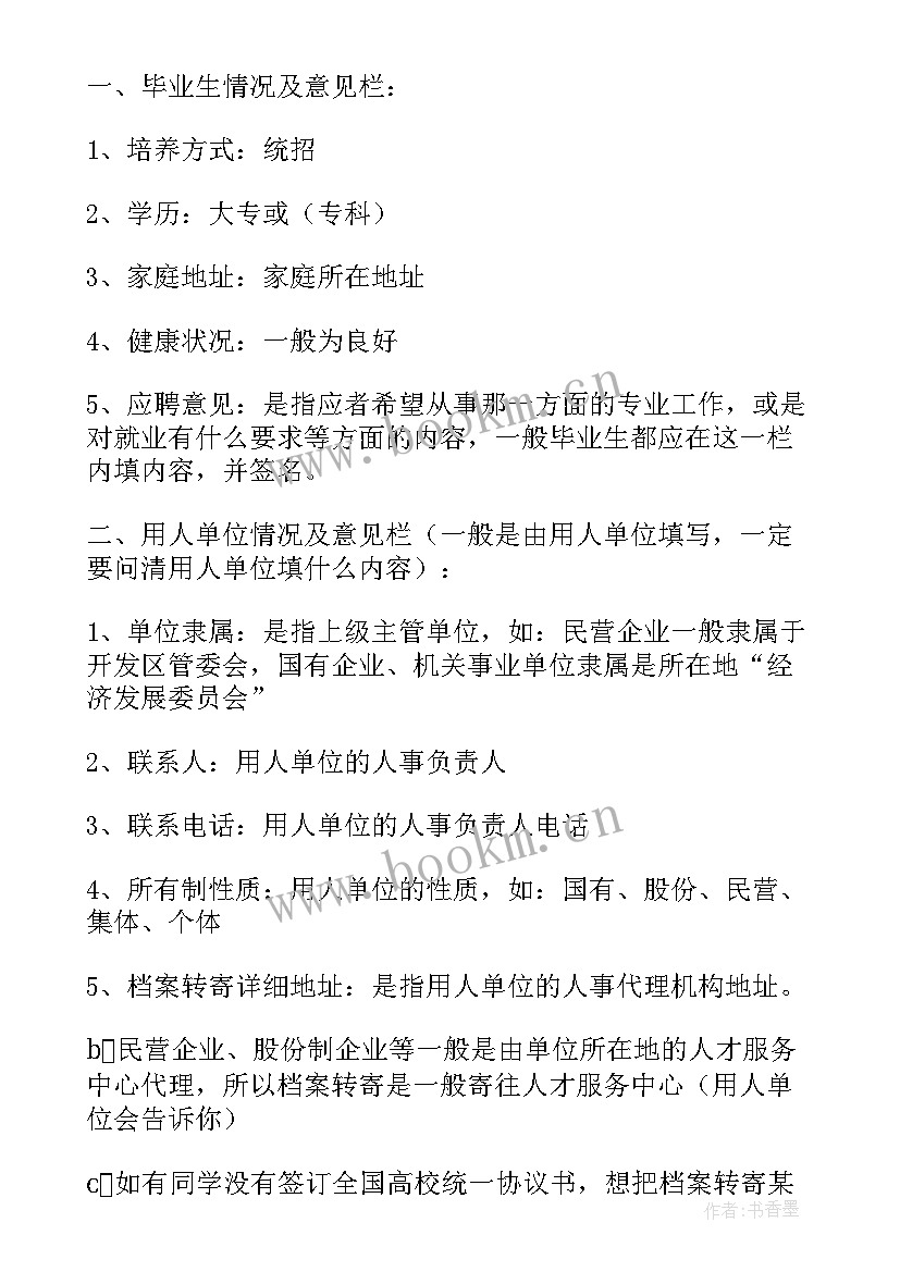 2023年全国普通高等学校毕业生就业协议书包括以下内容(模板5篇)