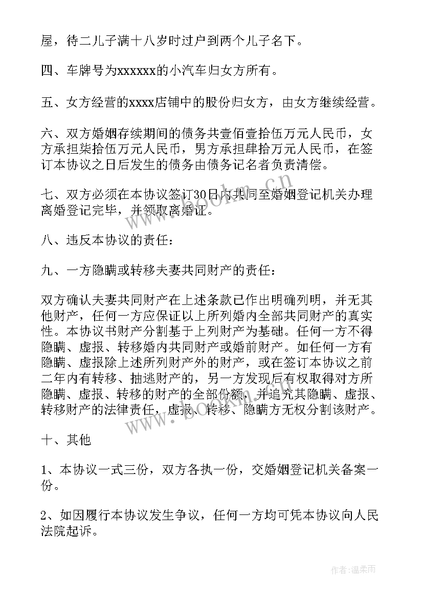 离婚协议书电子版的需要双方签字吗(实用7篇)