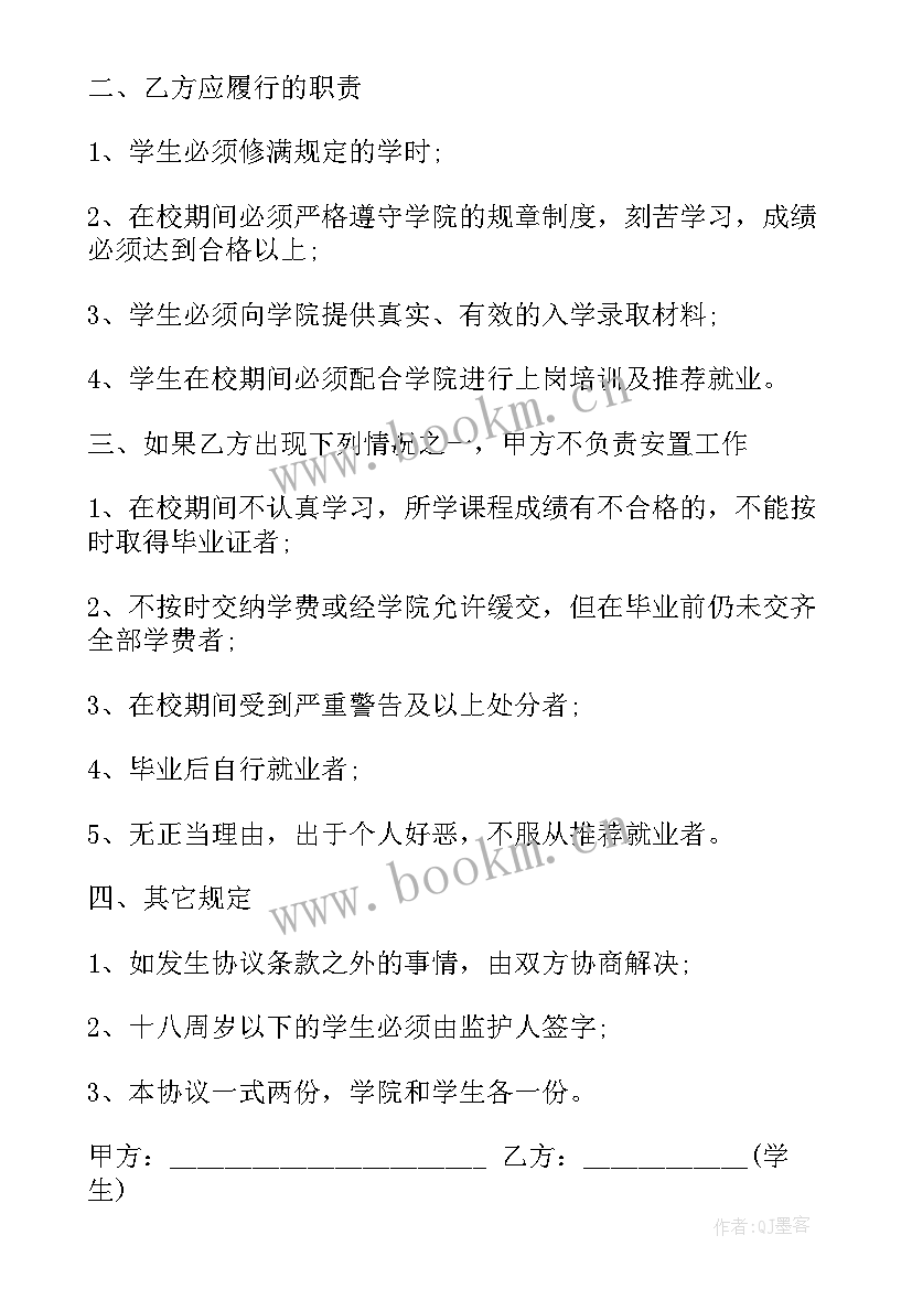 最新第三方就业协议 第三方就业协议书(实用5篇)