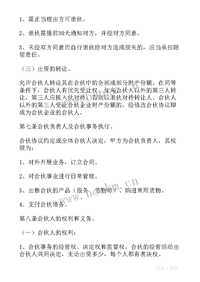 美容工作室合伙协议书 美容院合伙协议书(模板5篇)