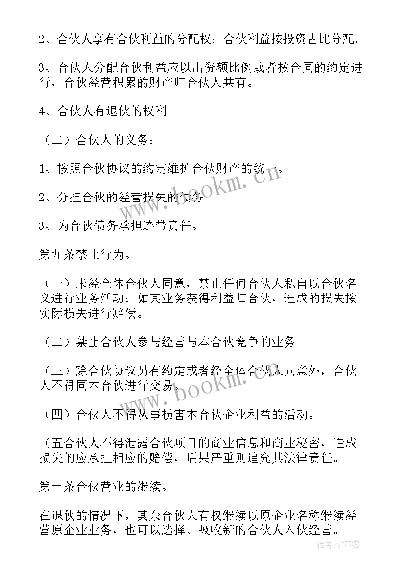 美容工作室合伙协议书 美容院合伙协议书(模板5篇)