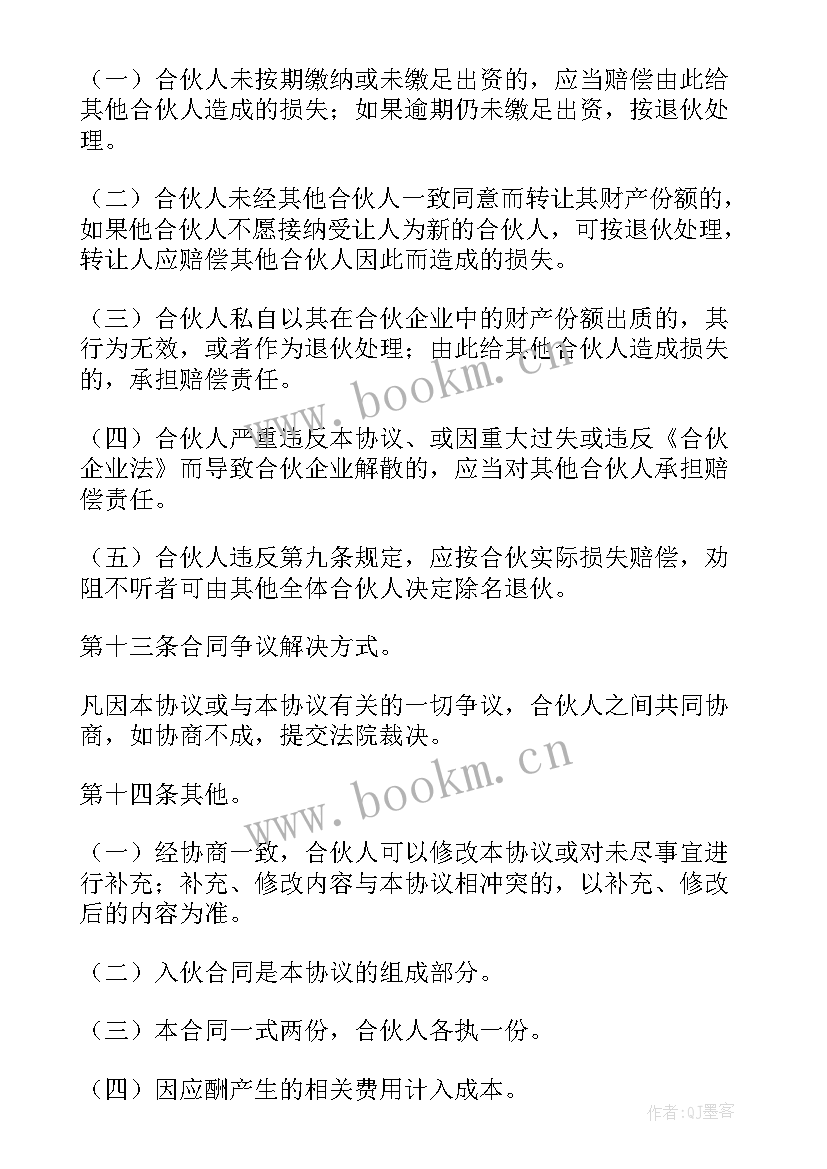 美容工作室合伙协议书 美容院合伙协议书(模板5篇)