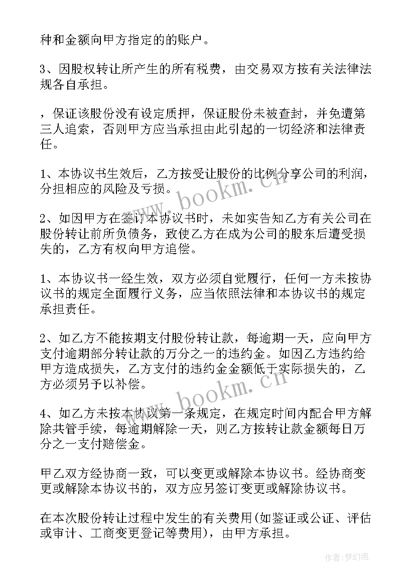 美容院股东协议合同(通用5篇)