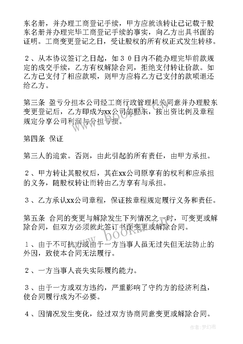 美容院股东协议合同(通用5篇)