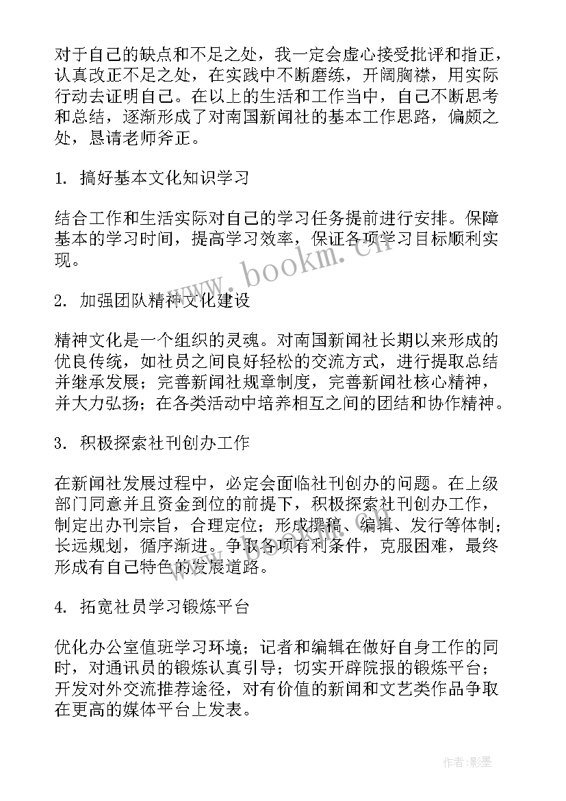 2023年换届人员演讲(模板10篇)