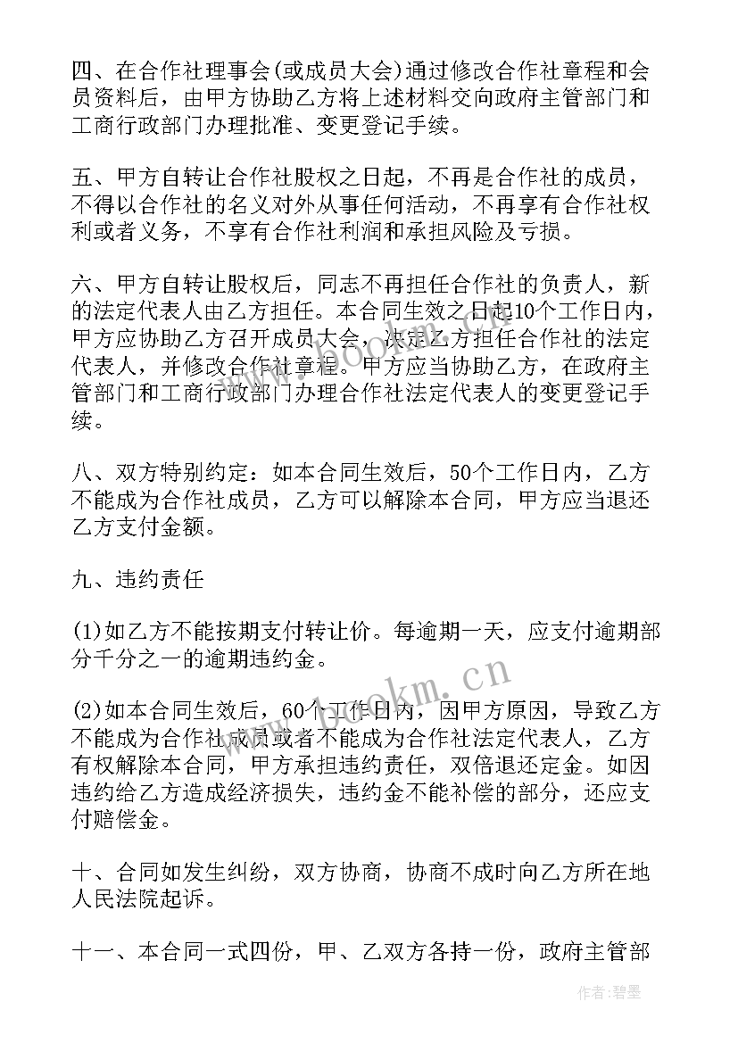 合作社协议书 合作社的协议书(实用8篇)