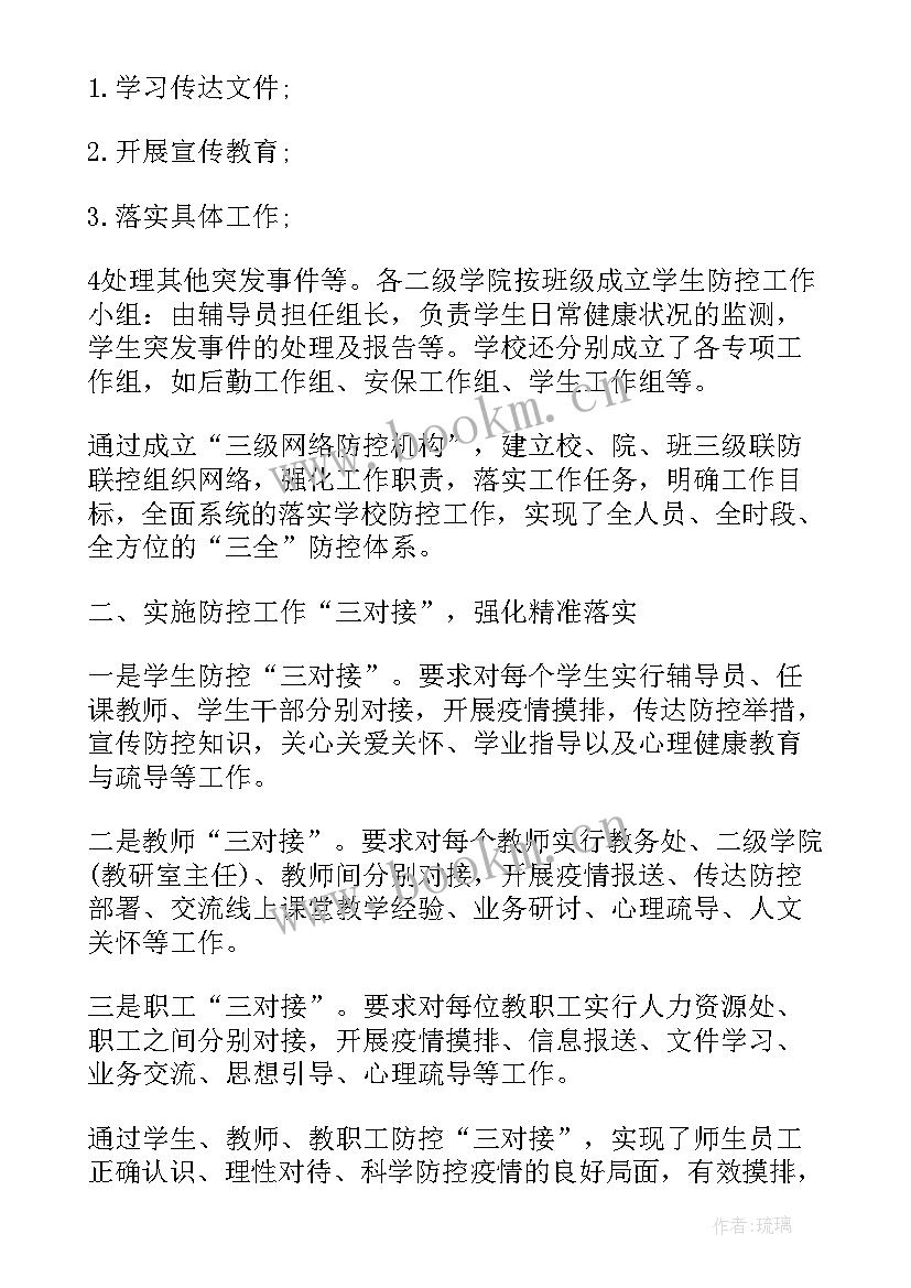 收货防疫工作总结汇报 防疫工作总结(实用10篇)