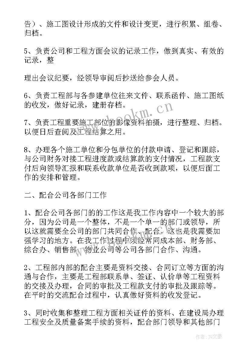 最新建设项目甲方工作总结(优秀10篇)