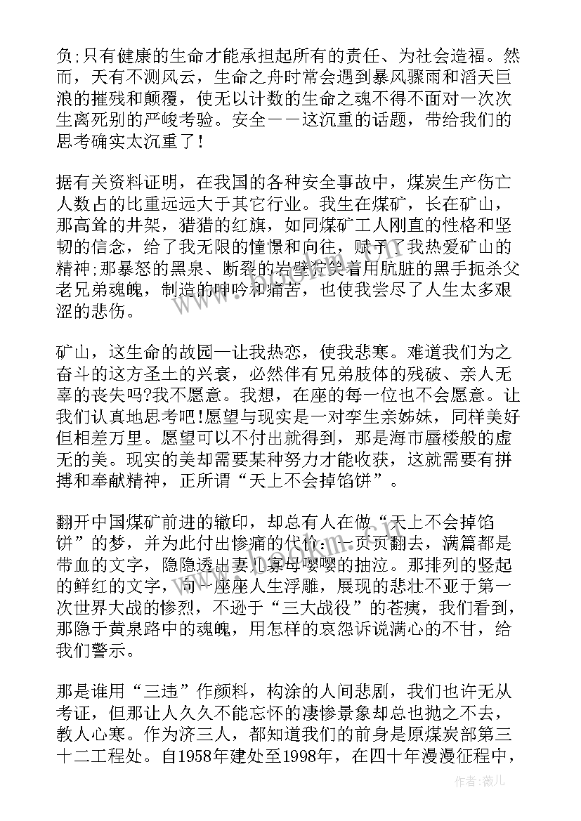 2023年煤矿安全演讲稿篇 煤矿安全演讲稿(优秀8篇)