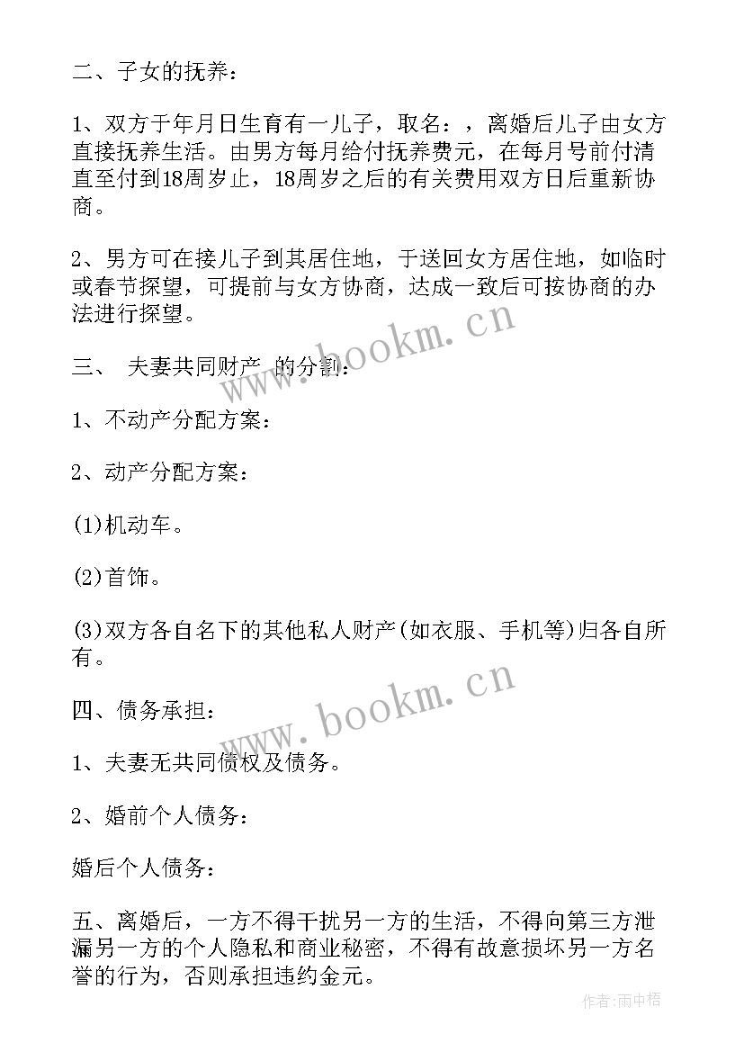 2023年分居协议书的法律效力 法律效力协议书(通用8篇)