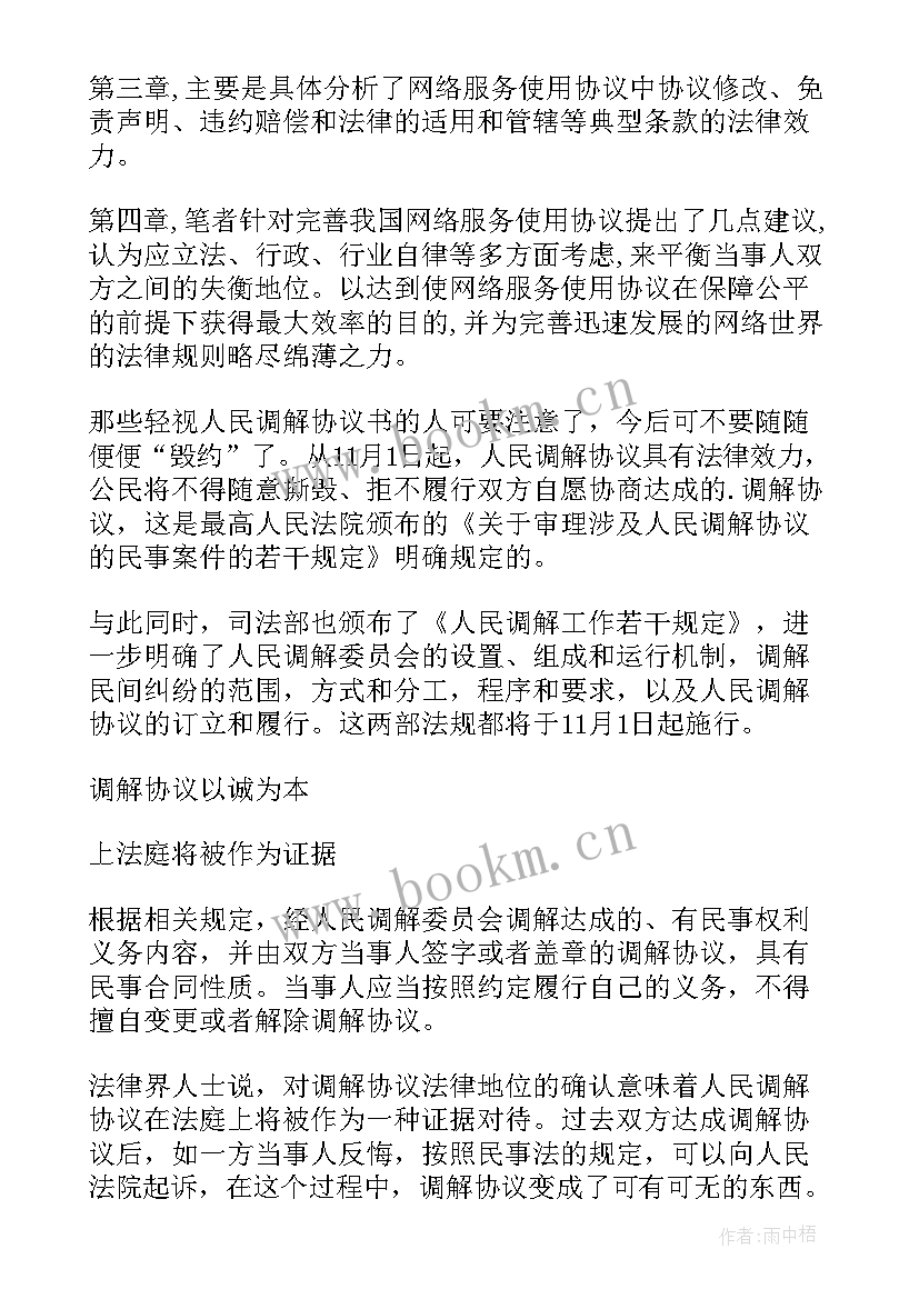 2023年分居协议书的法律效力 法律效力协议书(通用8篇)