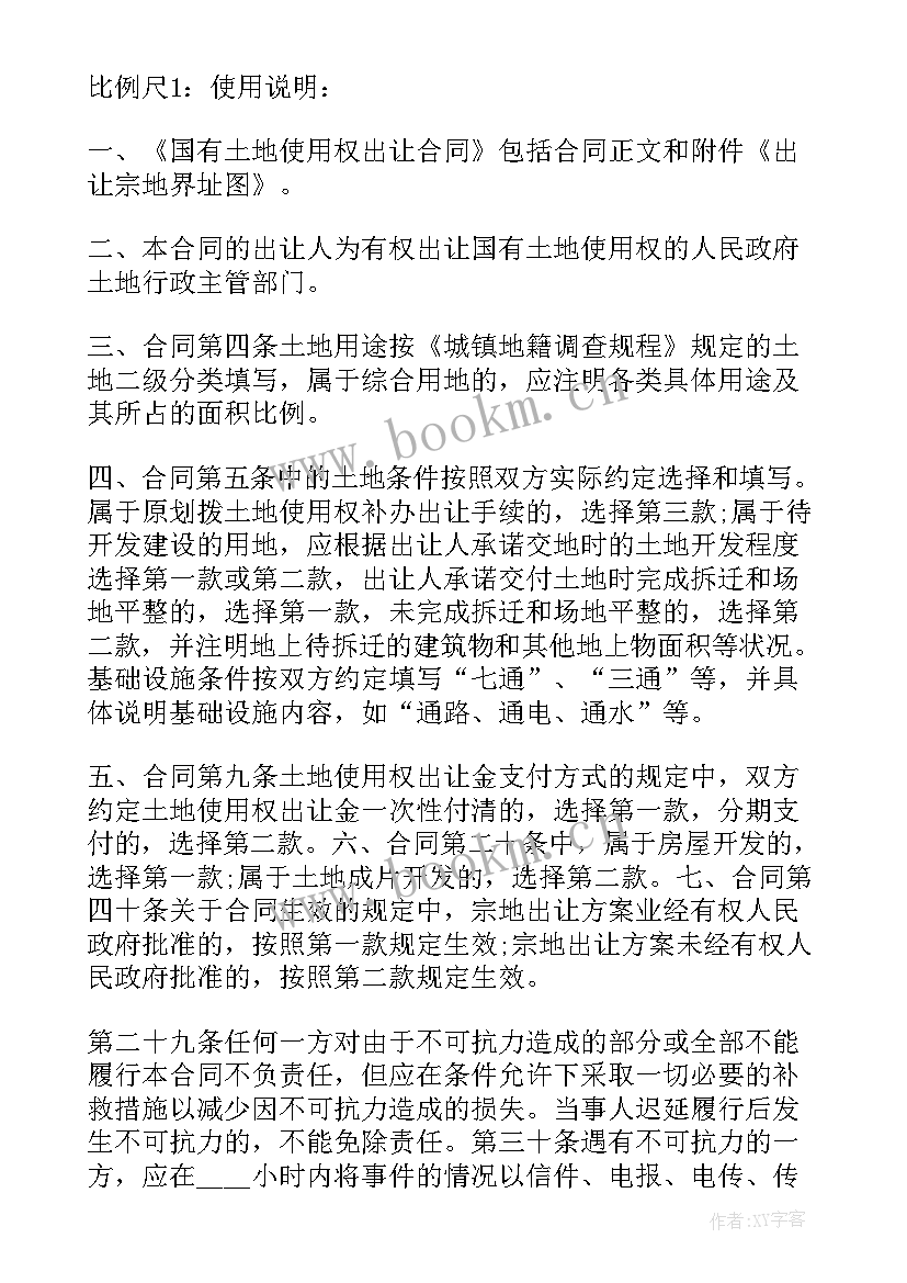 2023年土地转让协议下载 土地转让协议(汇总5篇)