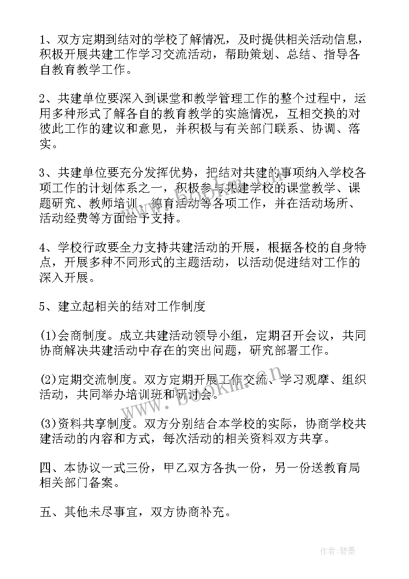 2023年共建联建协议 党支部联建共建协议书(优秀5篇)