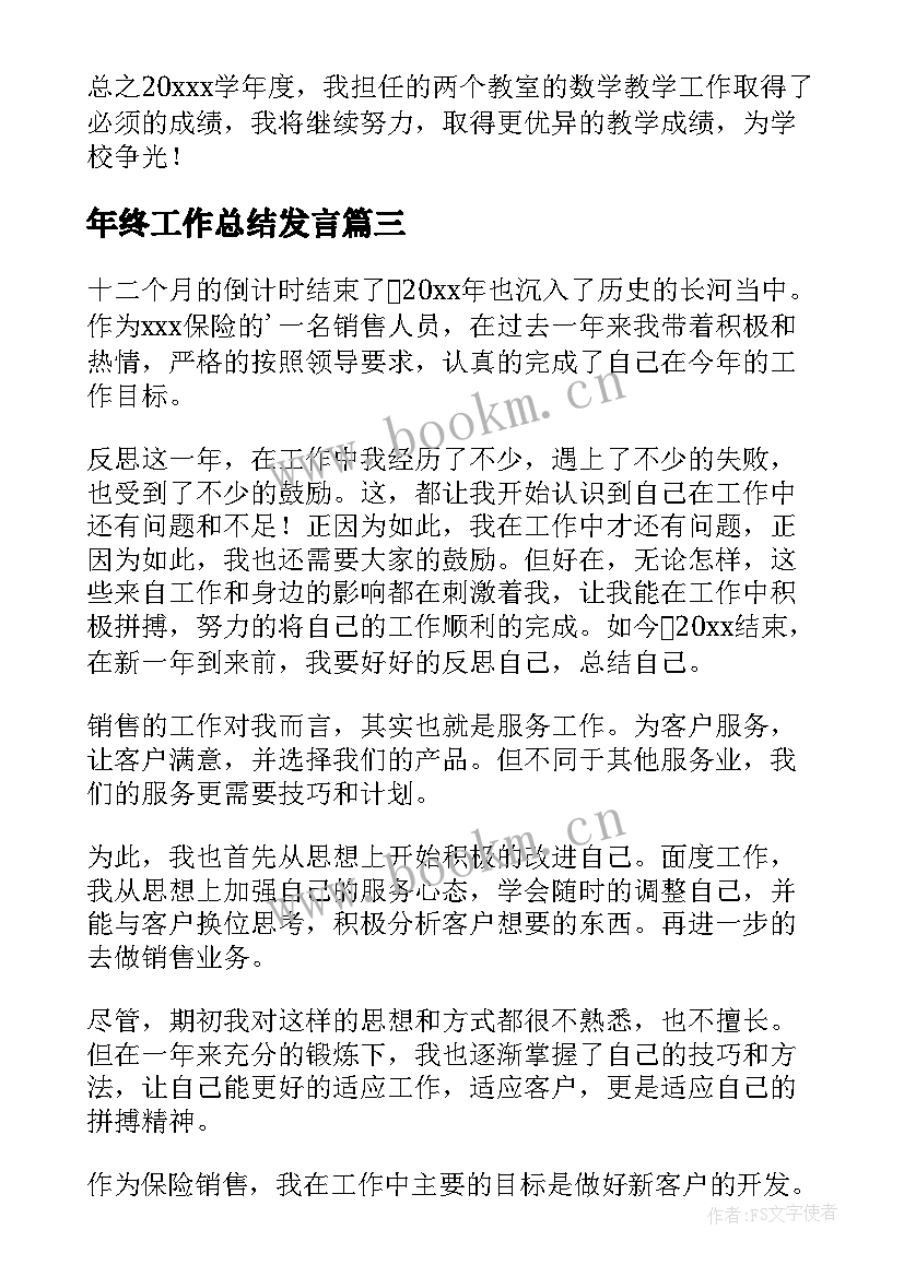 2023年年终工作总结发言 年终个人工作总结(精选8篇)