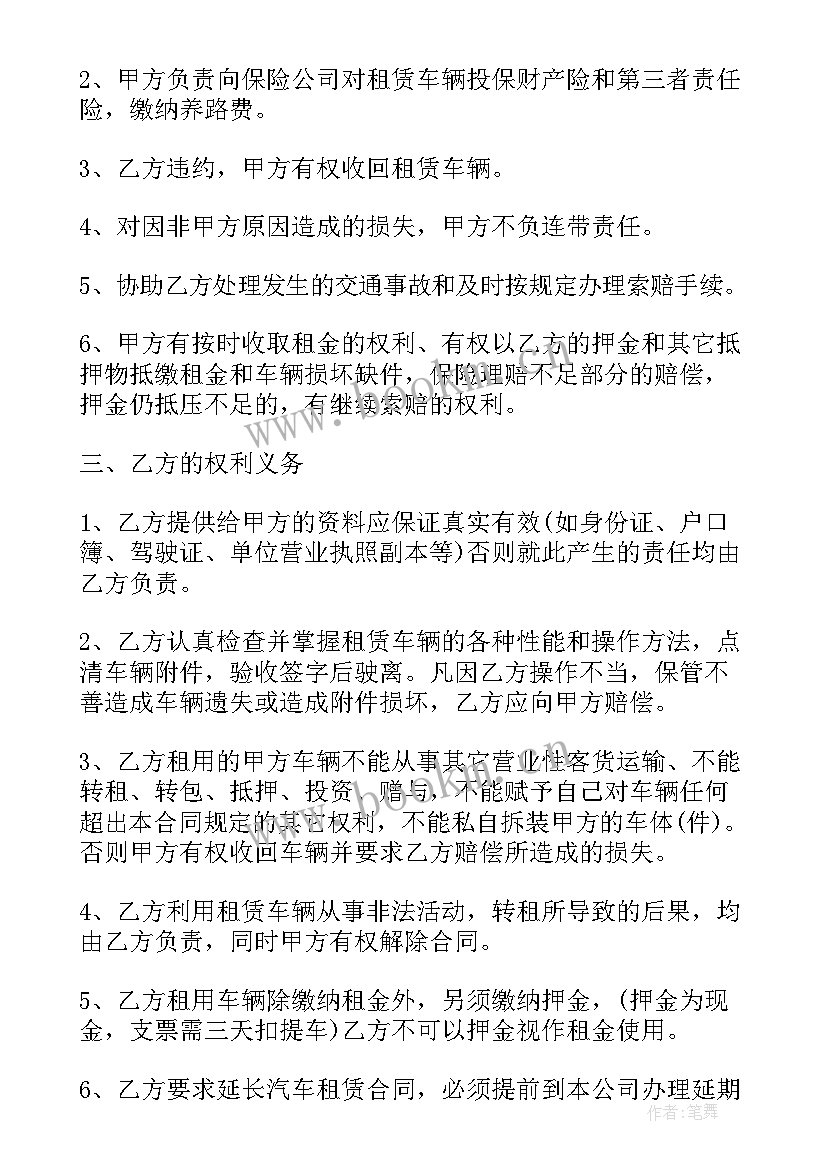 汽车租赁合同(大全6篇)