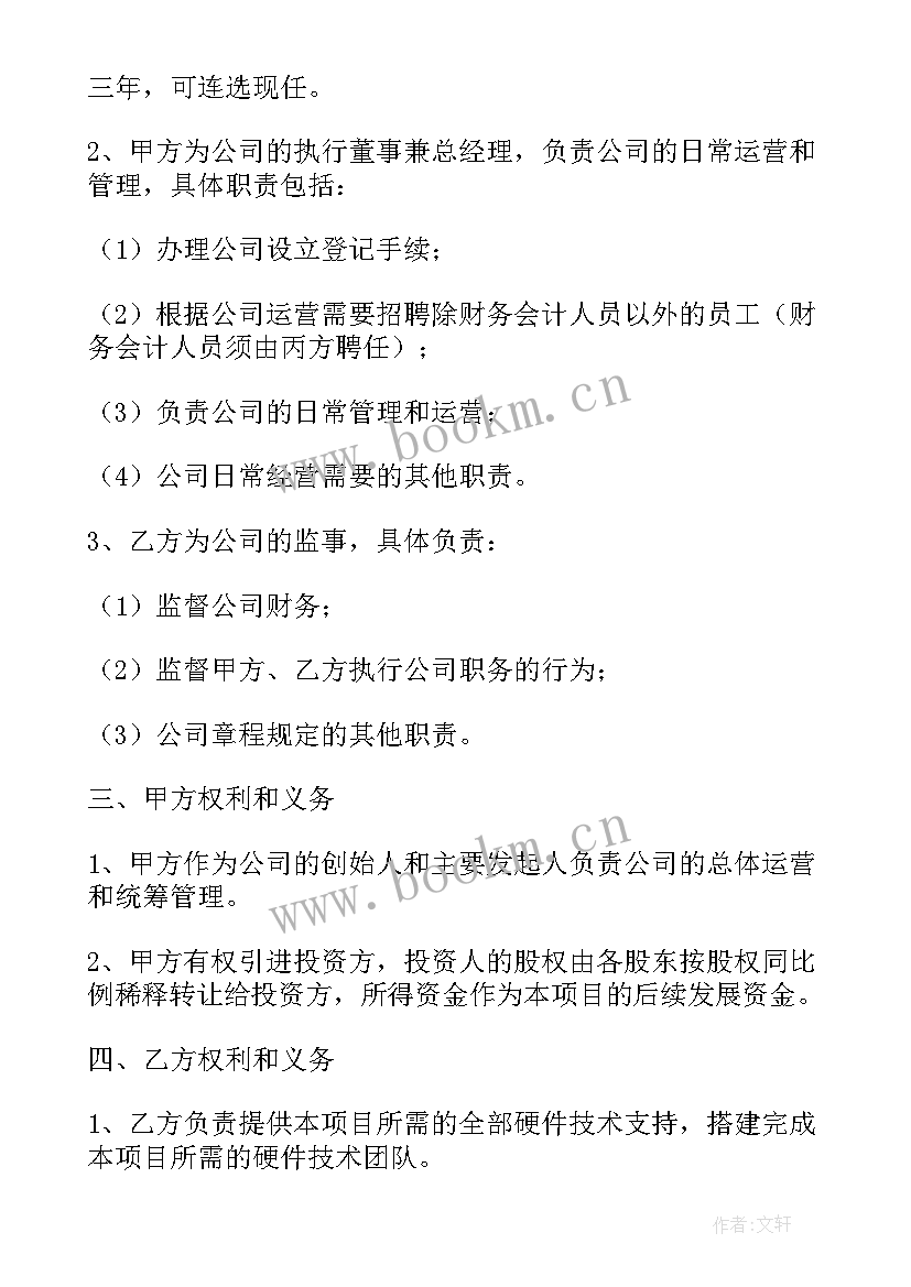 2023年设备入股合作合同 技术入股合作合同(大全5篇)