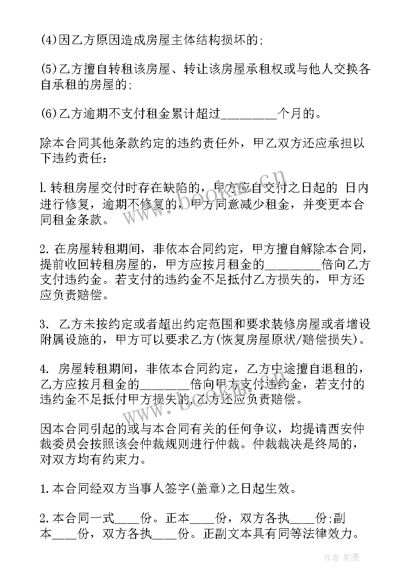 托盘租赁合同 转租租赁合同(优质5篇)