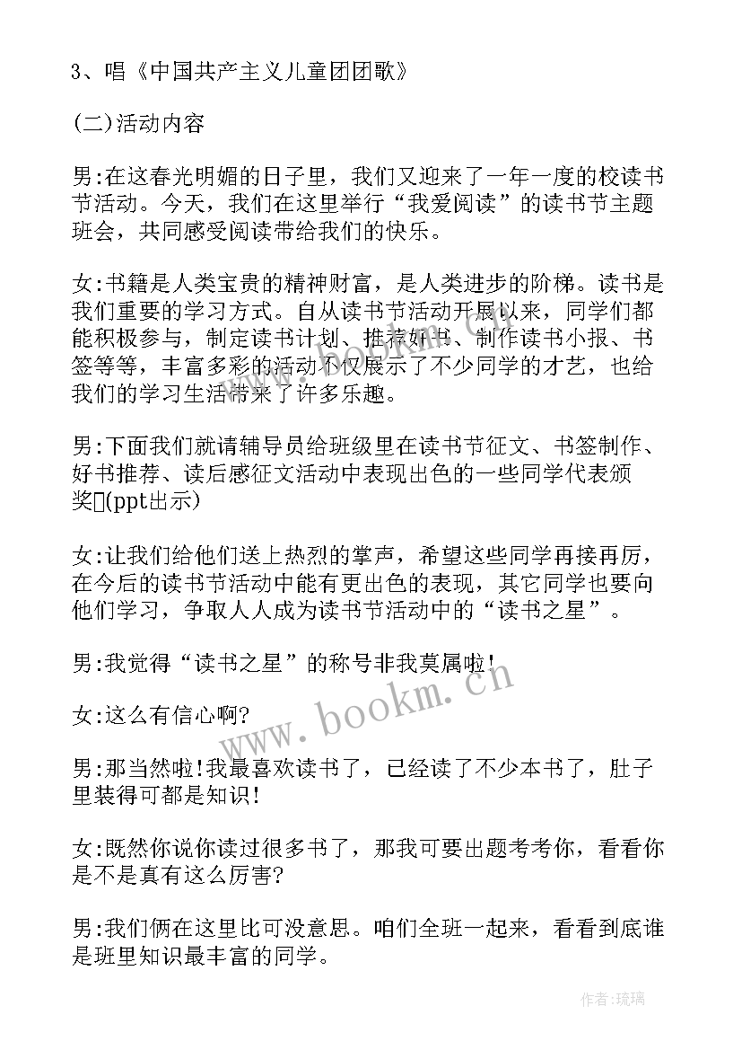 2023年班会读书教案设计 读书班会教案(精选5篇)