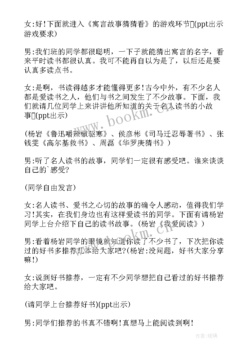 2023年班会读书教案设计 读书班会教案(精选5篇)