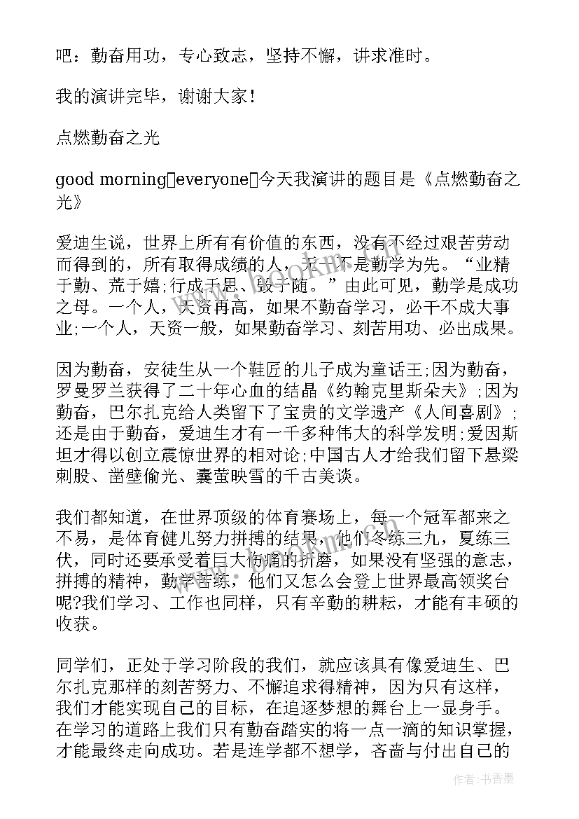 进取的演讲稿(大全5篇)