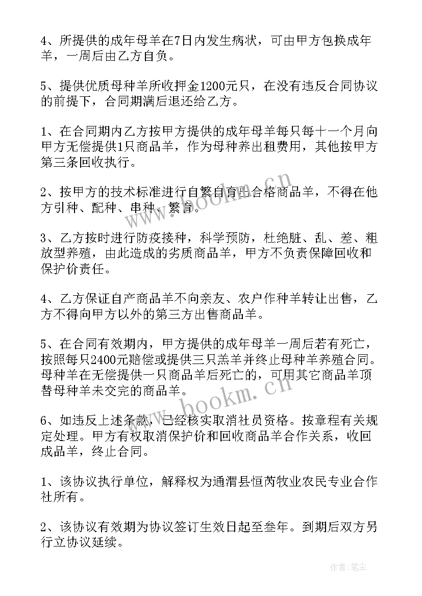 2023年多人合作养殖投资经营协议书 养殖合作协议合同优选(汇总5篇)