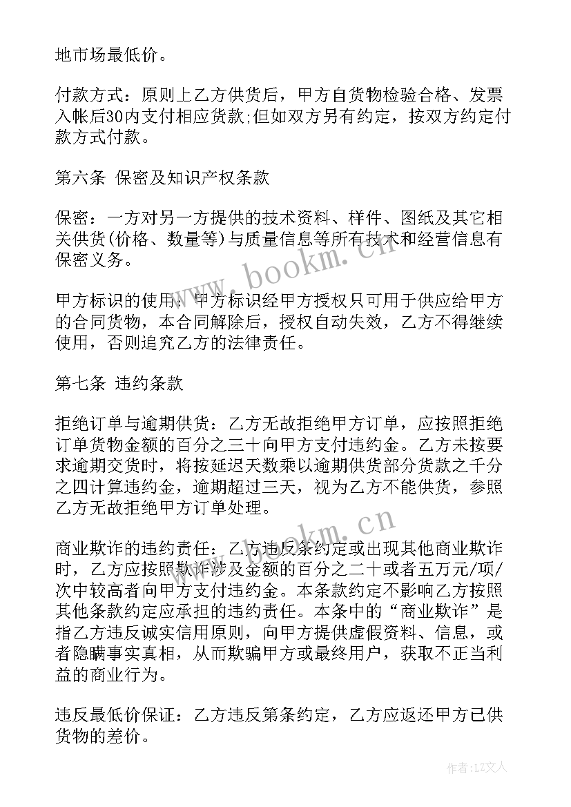 最新独家供货协议合同(大全9篇)