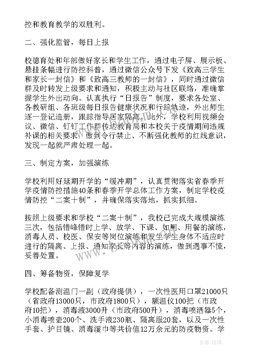 2023年疫情防控专班督查工作总结 开展疫情防控工作总结疫情防控工作总结(通用10篇)