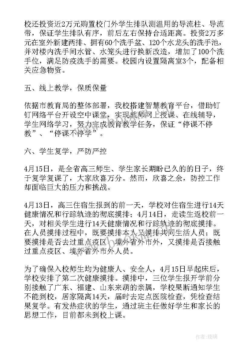 2023年疫情防控专班督查工作总结 开展疫情防控工作总结疫情防控工作总结(通用10篇)