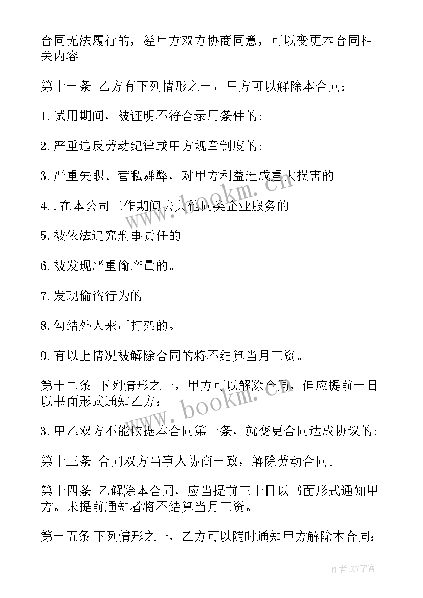 2023年企业用工合同免费(优秀7篇)