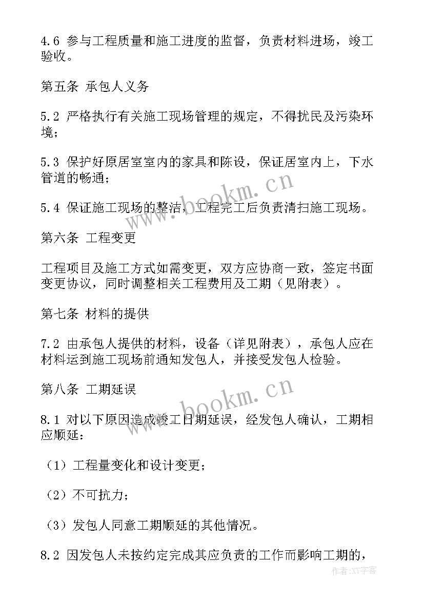 2023年酒店装修泥工合同 酒店装修合同(精选6篇)