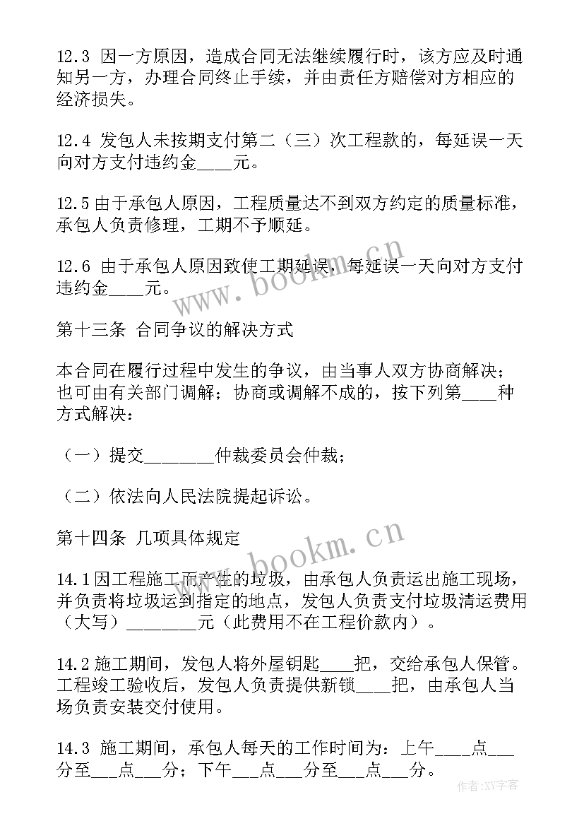 2023年酒店装修泥工合同 酒店装修合同(精选6篇)