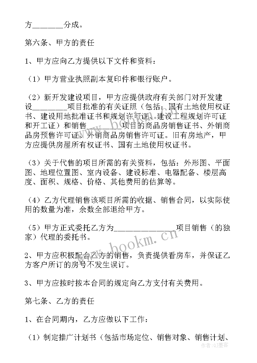 最新代理协议书 工程服务代理协议合同共(实用7篇)