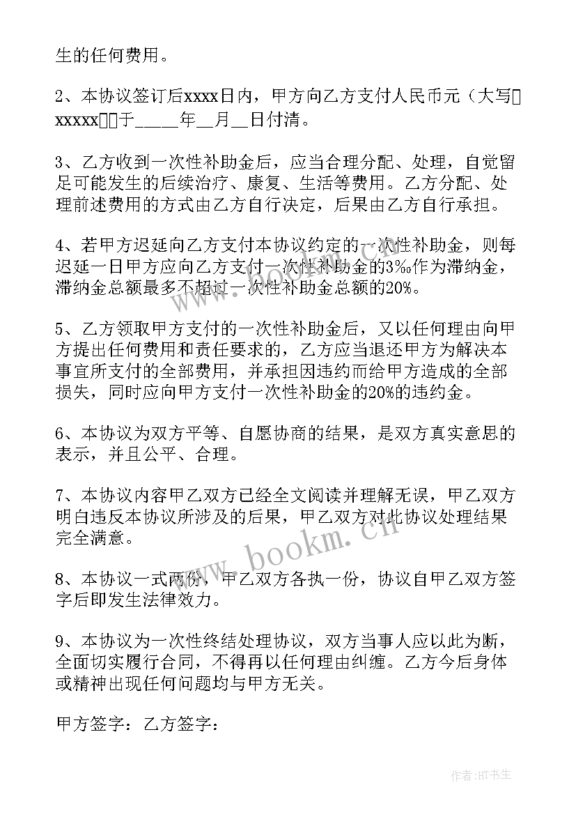 2023年工地意外伤害赔偿协议书(汇总5篇)