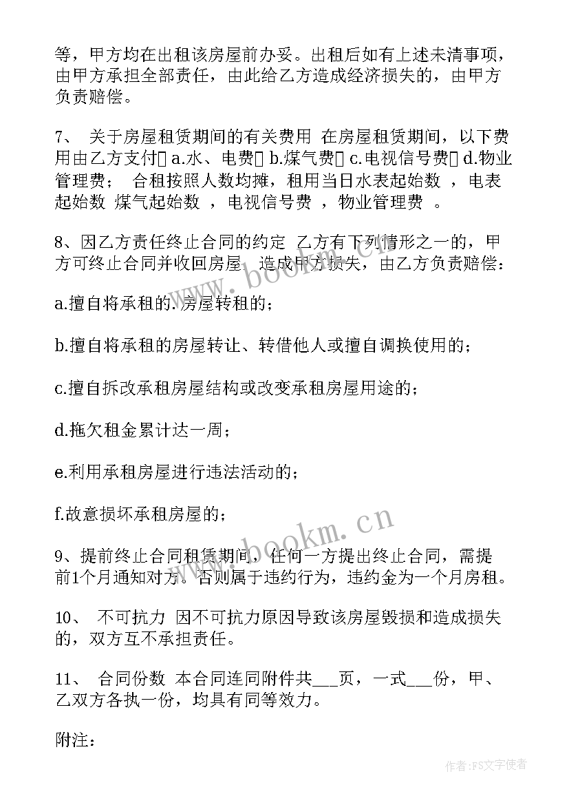 最新门市租房协议需要注意(通用5篇)