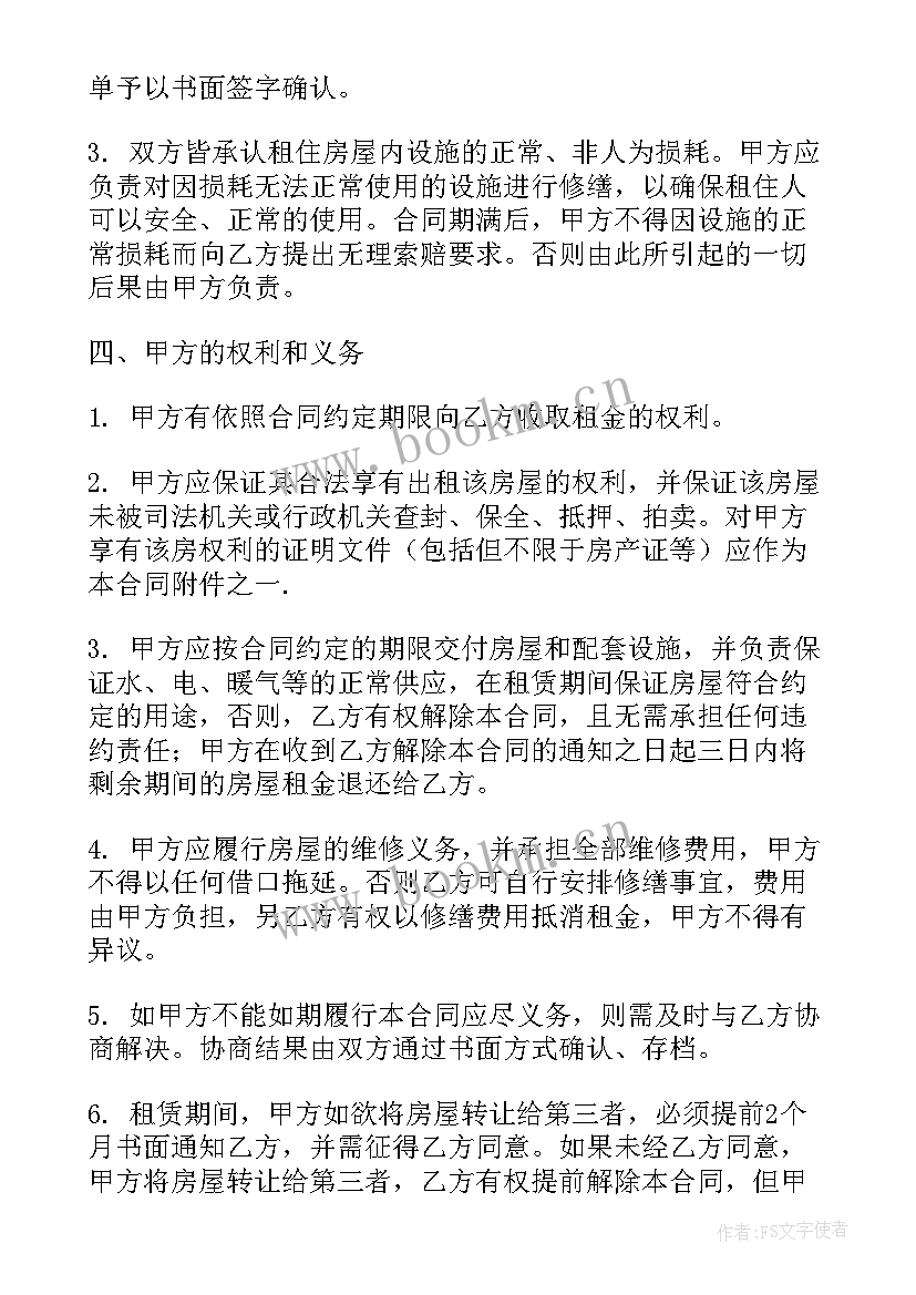 最新门市租房协议需要注意(通用5篇)