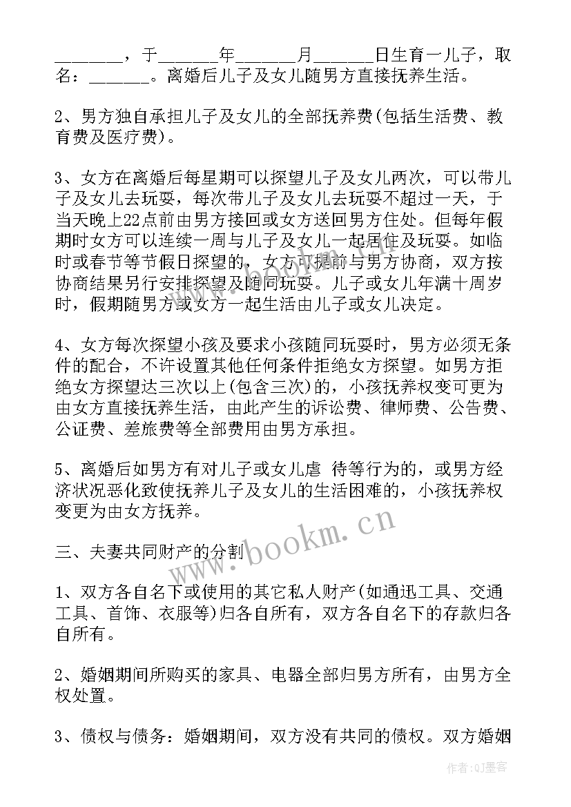 夫妻离婚财产分割协议书 夫妻离婚的财产分割协议书(汇总10篇)