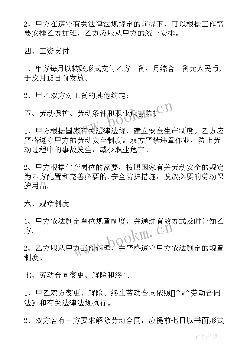 模具制作合同表格 简单劳动合同下载实用(优秀10篇)