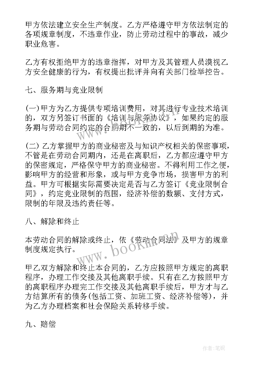 模具制作合同表格 简单劳动合同下载实用(优秀10篇)