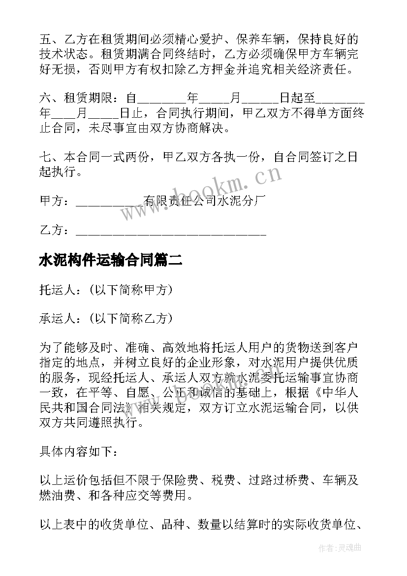 2023年水泥构件运输合同 水泥运输合同(实用5篇)