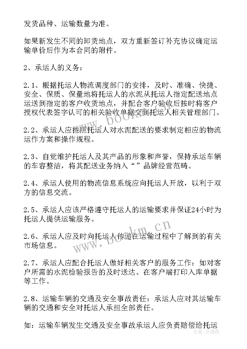 2023年水泥构件运输合同 水泥运输合同(实用5篇)