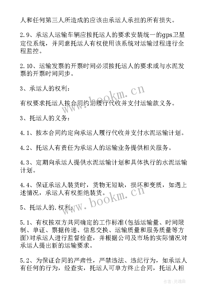 2023年水泥构件运输合同 水泥运输合同(实用5篇)