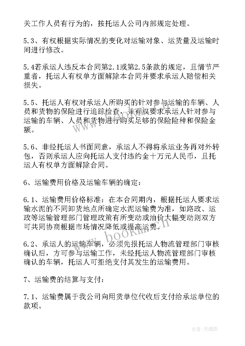 2023年水泥构件运输合同 水泥运输合同(实用5篇)